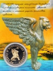 Россия жетон 2015 Счастливый Питерский пятак (сувенир)