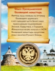 Россия жетон 2015 Спасо-Преображенский Соловецкий монастырь (сувенир)