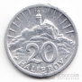 Словакия 20 геллеров 1942-1943