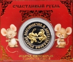 Россия жетон 2015 Счастливый рубль (сувенир)