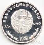 КНДР 10 вон 2005 60 лет Великой Победы