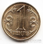Казахстан 1 тенге 2015 (магнитная)