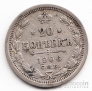 Россия 20 копеек 1906