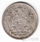 Россия 20 копеек 1906