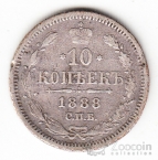 Россия 10 копеек 1888