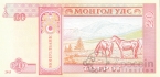 Монголия 20 тугриков 2013