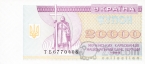 Украина 20000 карбованцев 1996