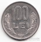 Румыния 100 лей 1991-1996