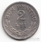 Румыния 2 лей 1924 (с чертой)