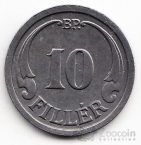 Венгрия 10 филлеров 1941