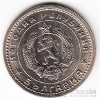 Болгария 1 лев 1960