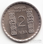 Болгария 2 лева 1966 Климент Охридский