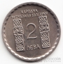 Болгария 2 лева 1966 Климент Охридский