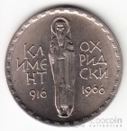 Болгария 2 лева 1966 Климент Охридский