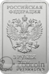 Россия 3 рубля 2013 Зайка. ММД