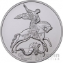 Россия 3 рубля 2015 Георгий Победоносец ММД