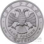 Россия 3 рубля 2015 Георгий Победоносец ММД