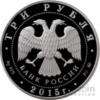 Россия 3 рубля 2015 Лось ММД