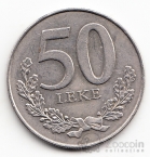 Албания 50 лек 1996