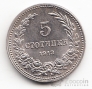 Болгария 5 стотинки 1913