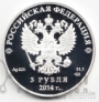 Россия 3 рубля 2014 Олимпиада в Сочи Бобслей СПМД