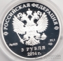 Россия 3 рубля 2014 Олимпиада в Сочи Лыжное двоеборье СПМД