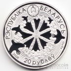 Беларусь 20 рублей 2008 Легенда про кукушку