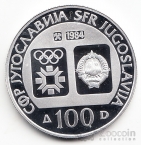 Югославия 100 динара 1984 14 Зимние Олимпийские игры в Сараево - парное фигурное катание
