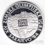 Югославия 250 динара 1983 14 Зимние Олимпийские игры в Сараево - деревня