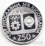 Югославия 250 динара 1983 14 Зимние Олимпийские игры в Сараево - деревня