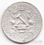 РСФСР 1 рубль 1922 ПЛ полуточка