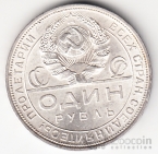 СССР 1 рубль 1924