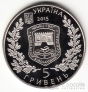 Украина 5 гривен 2015 Вне серий - 260 лет Киевскому военному госпиталю