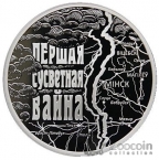 Беларусь 20 рублей 2014 Первая Мировая Война