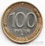 Россия 100 рублей 1992 ММД