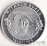 Германия 10 евро 2007 Вильгельм Буш