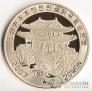 КНДР 20 вон 2007 55 лет Окончания войны