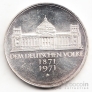 ФРГ 5 марок 1971 Здание парламента