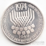 ФРГ 5 марок 1974 25 лет Конституции