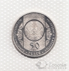 Казахстан 50 тенге 2015 Обряды и национальные игры Казахстана - Обряд 