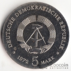 ГДР 5 марок 1972 Иоганн Брамс