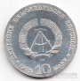 ГДР 10 марок 1975 Альберт Швейтцер - Герб
