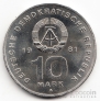 ГДР 10 марок 1981 25 лет Национальной армии