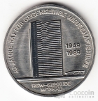 ГДР 10 марок 1989 Экономическое собрание
