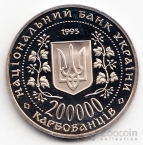 Украина 200000 карбованцев 1995 Победа в Великой Отечественной войне - 50 лет окончания войны (тип 2 - Буква х)