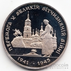 Украина 200000 карбованцев 1995 Победа в Великой Отечественной войне - 50 лет окончания войны (тип 2 - Буква х)