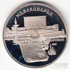  5  1990  (proof)