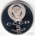  5  1990  (proof)