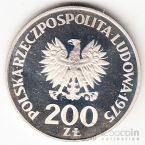 Польша 200 злотых 1975 30 лет Победы над фашизмом (пробная №1)