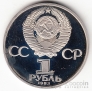СССР 1 рубль 1983 Карл Маркс (стародел, рroof)